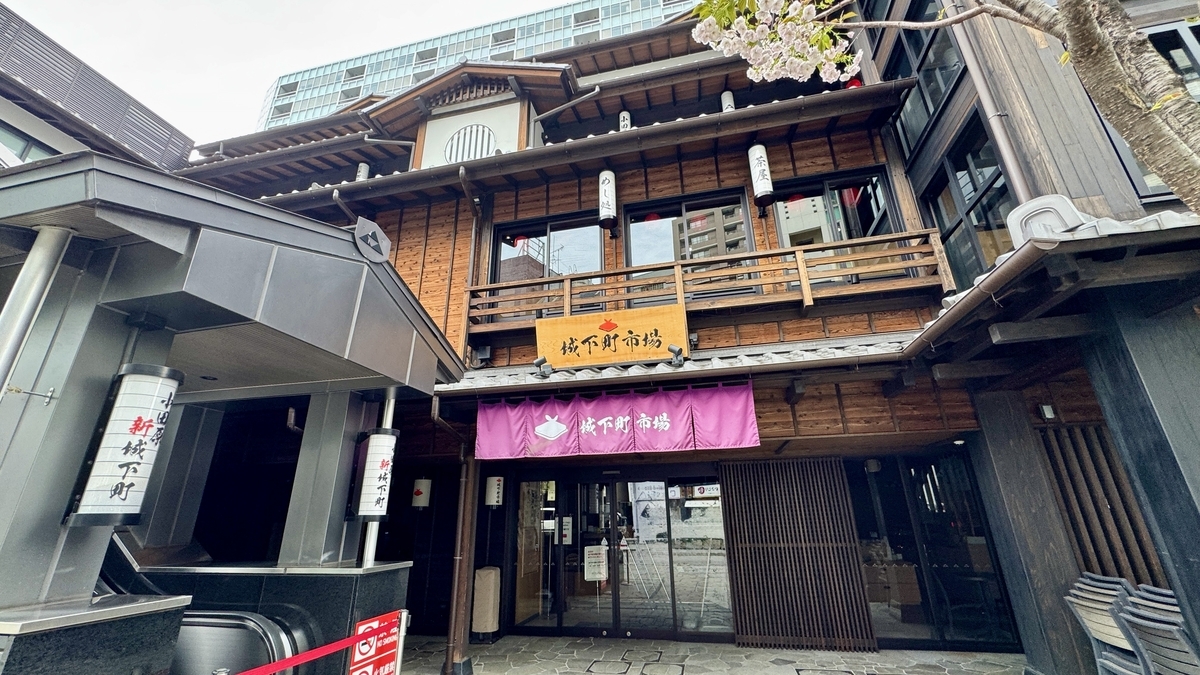 오다와라 신죠카마치의 죠카마치 이치바 입구