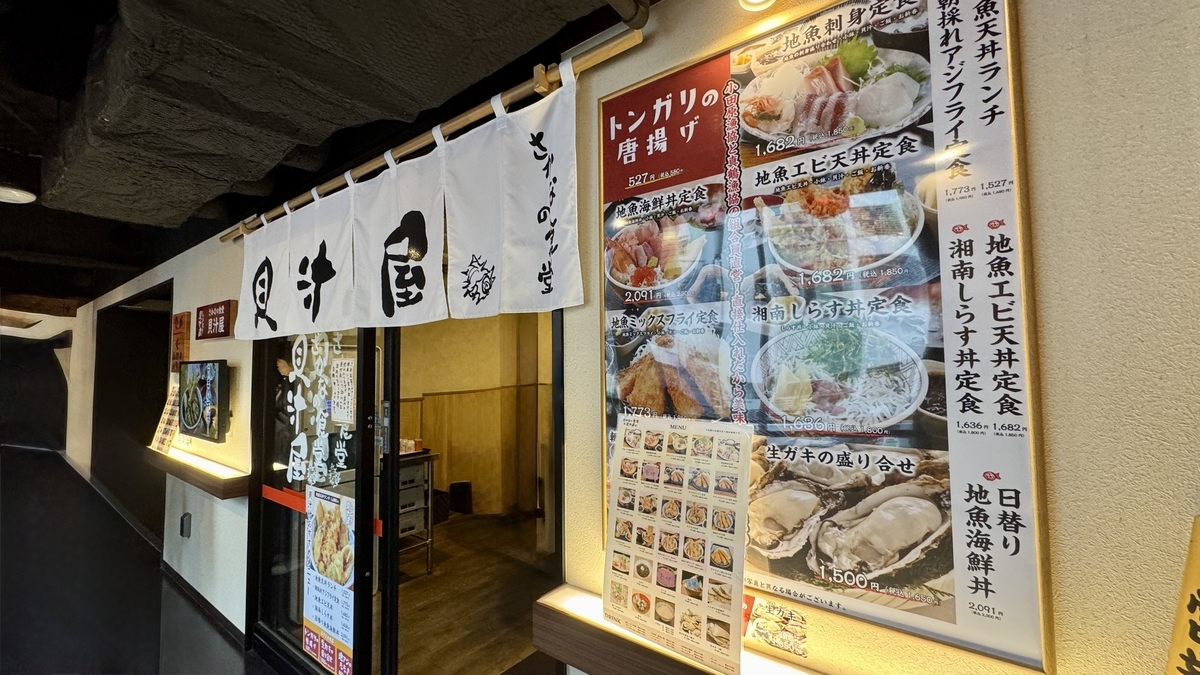 해산물 메뉴 간판이 늘어선 사카나노 쇼쿠도 카이지루야의 가게 앞