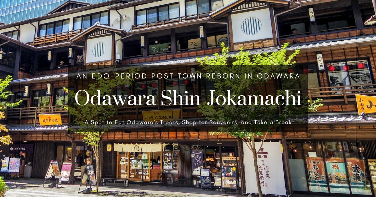 A Recreated Edo-Period Post Town: Odawara Shin-Jokamachi, a Souvenir & Food Spot at Minaka Odawara