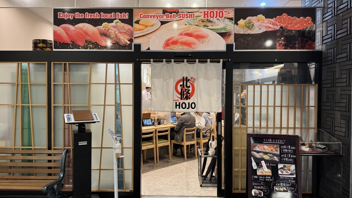 หน้าร้าน Kaiten Sushi Hojo