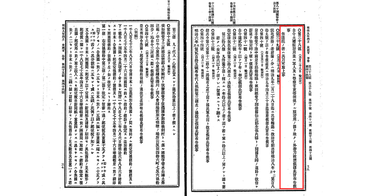법령전서에 게재된 폐도령의 해당 조문 부분