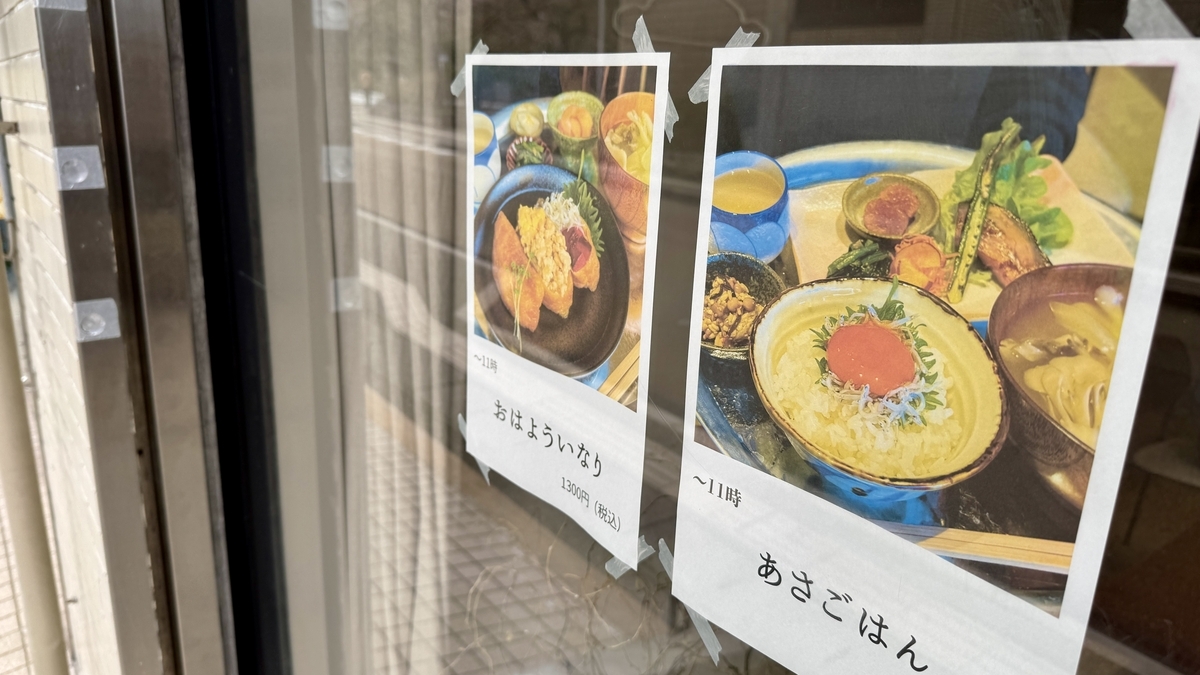 A breakfast menu poster displayed at the entrance of Komejirushi
