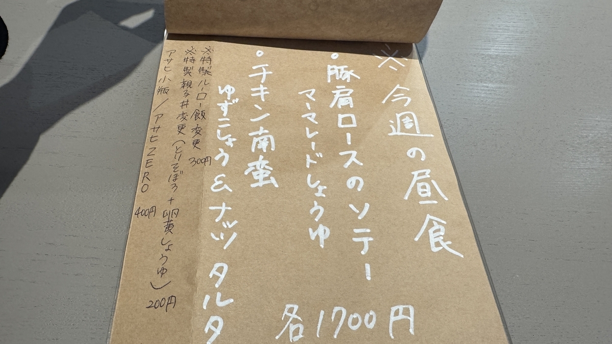 A handwritten board showing the weekly rotating lunch menu