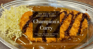 金泽咖喱代表品牌「Champion's Curry冠军咖喱」，1961年创业，近江町市场地下老字号名店