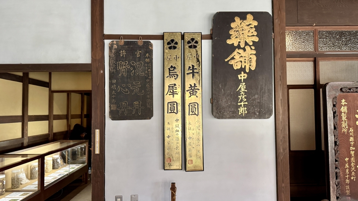 中屋药铺传承的混元丹与乌犀圆古老招牌