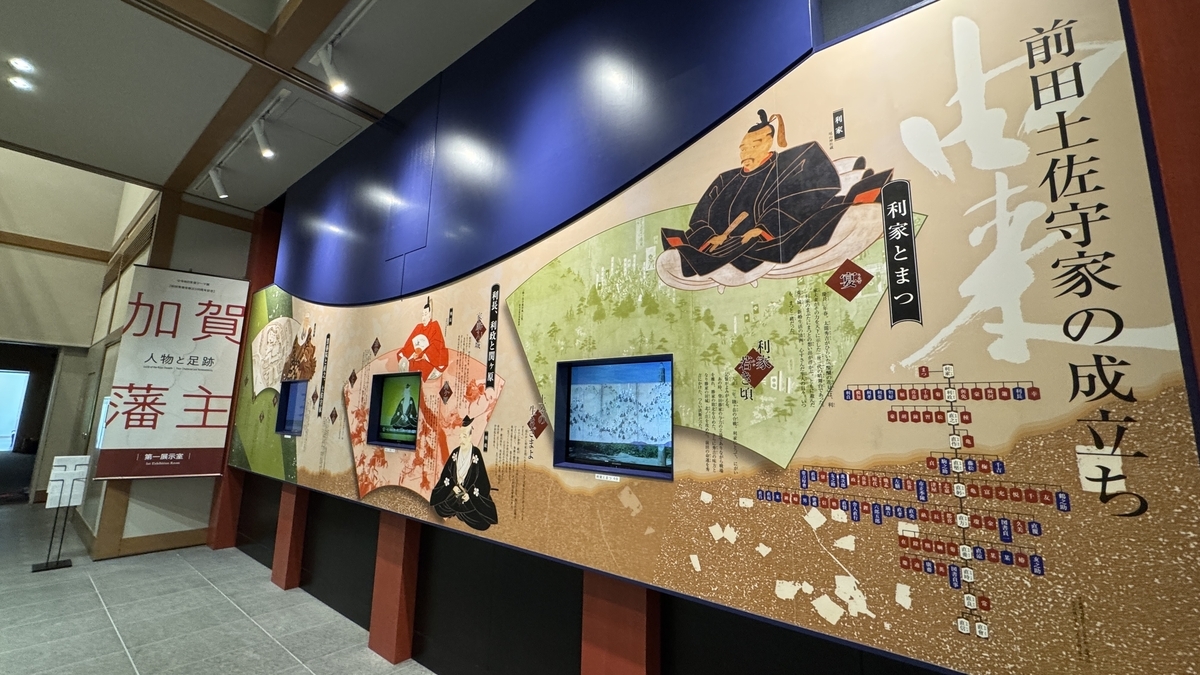 讲述从前田利家与松开始的前田土佐守家家系的大型面板展示