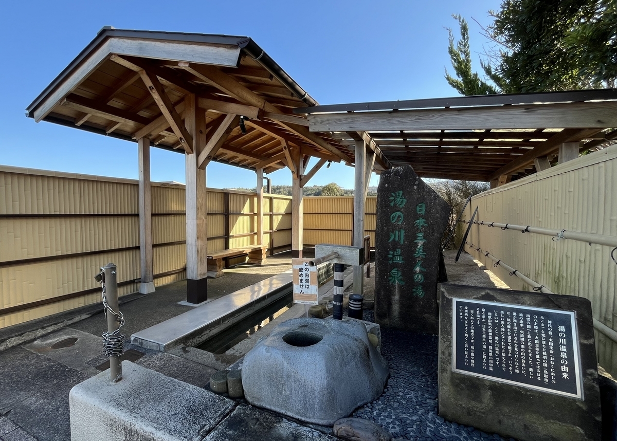 La fuente para beber de Yunokawa Onsen y el monumento de piedra a las Tres Grandes Aguas de la Belleza de Japón