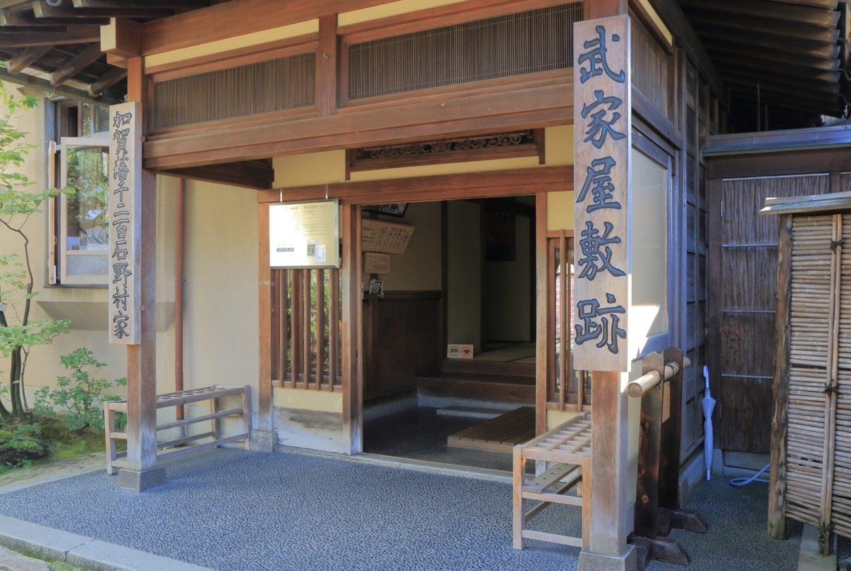 武家屋敷跡 野村家の玄関と木造の門構え