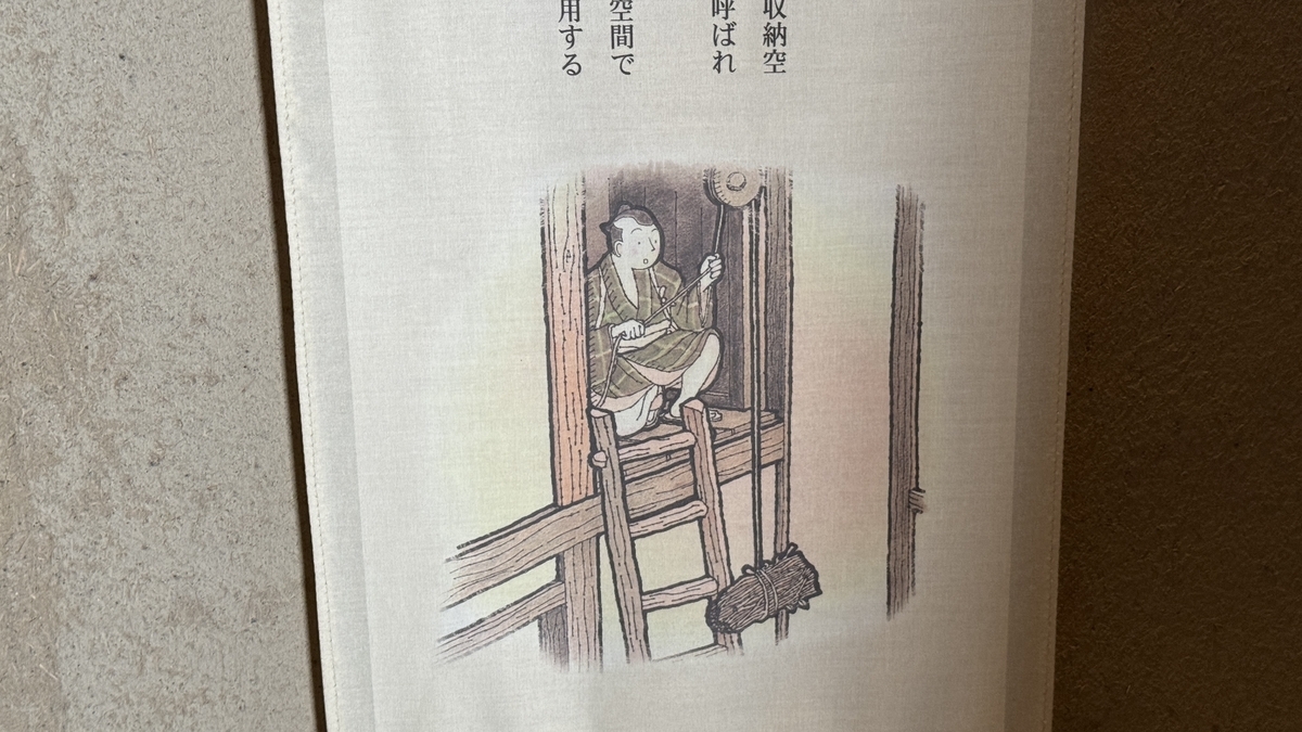 다락 아마의 사용법을 그린 시미즈가의 해설 천