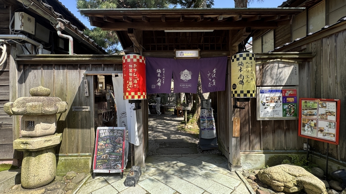 长町武家屋敷迹小巷中餐饮店的大门与门帘
