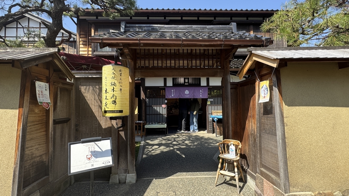拥有土墙门廊的长町武家屋敷迹土产店入口