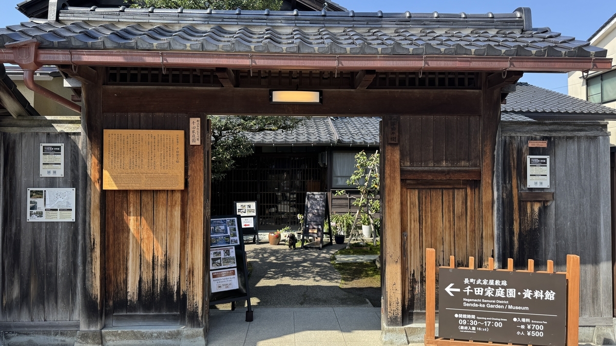 设有千田家庭园与资料馆指示的木造大门