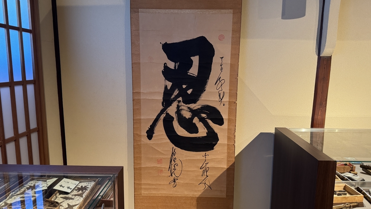 A hanging scroll bearing the shinobi character displayed in the exhibition room