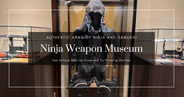 金泽忍者武器博物馆：观赏真品武器，体验手里剑投掷