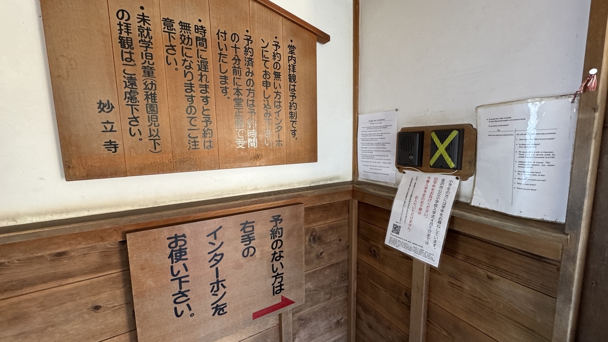 妙立寺の予約なし拝観者向けインターホン案内