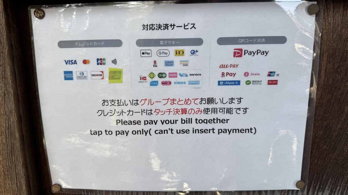 妙立寺の対応決済サービスを示す案内板