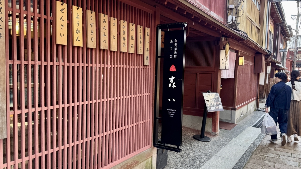 El escaparate de Morihachi con una celosía de color rojo ocre y carteles de dulces