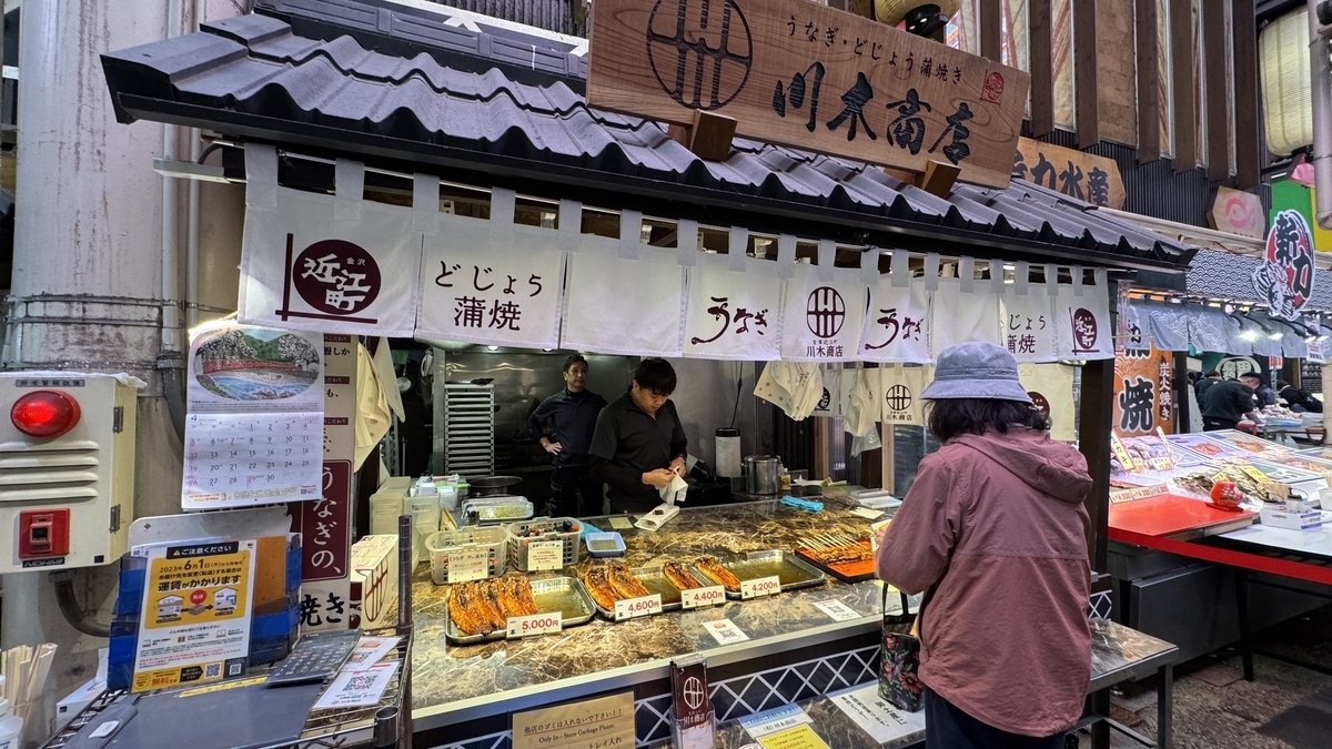 Anguila y locha en kabayaki a la venta en Kawaki Shoten, en el Mercado Omicho