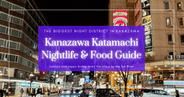 Guía de la noche en Kanazawa: dónde comer y beber en Katamachi